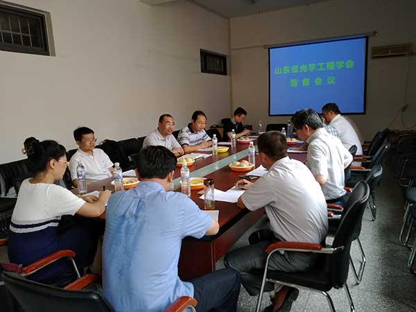 山东省光学工程学会成立筹备会议在我院召开